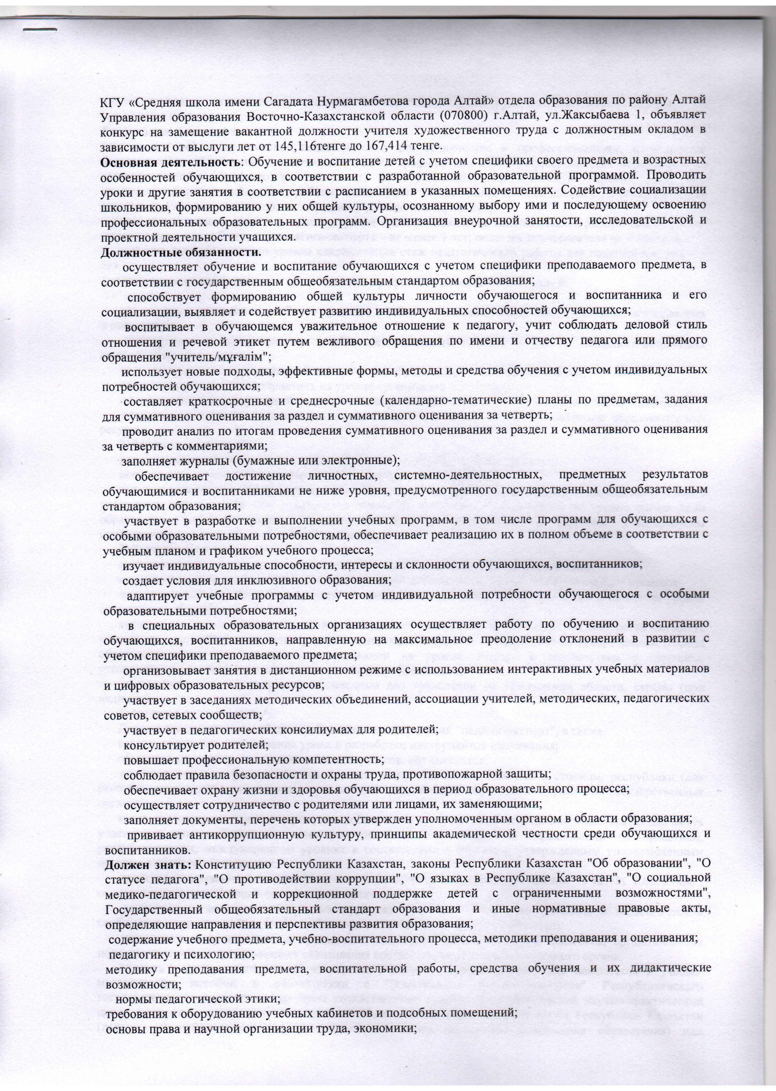 Конкурс на замещение вакантной должности учителя художественного труда